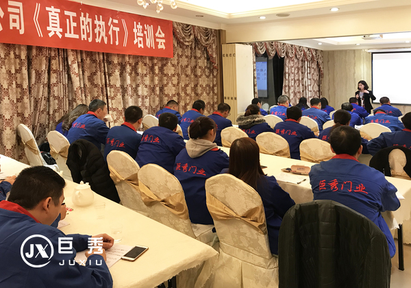 重庆巨秀木门：《真正执行力》培训会