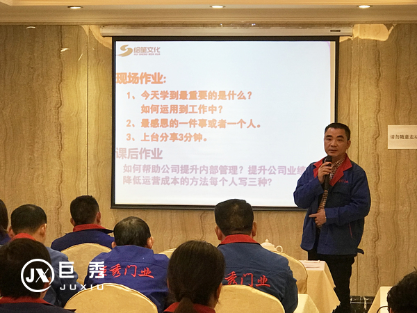 重庆巨秀木门：职工踊跃发言