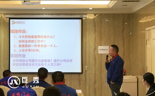 重庆巨秀木门：职工发表自己的看法