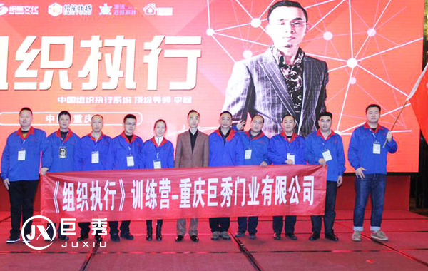 重庆巨秀木门：提升员工凝聚力