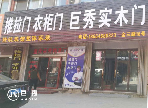 重庆巨秀木门门店