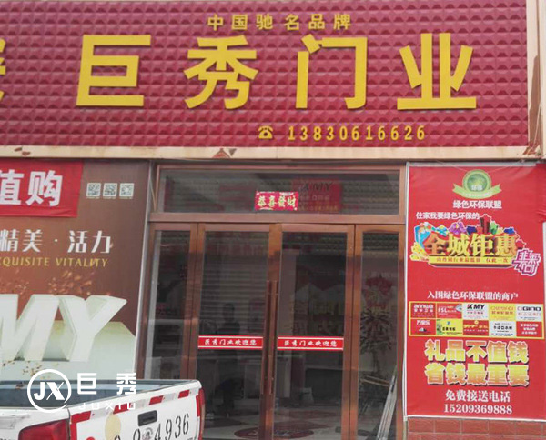 重庆巨秀木门门店