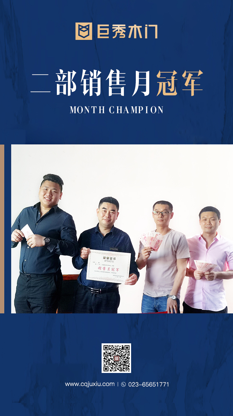 携手并进，共创未来 | 重庆巨秀木门举行月度销售*颁奖仪式