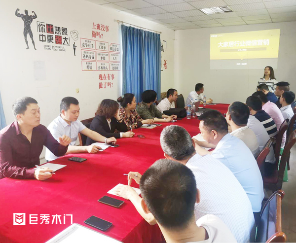 重庆巨秀木门举办微信营销培训 专家授课掀起“头脑风暴”4