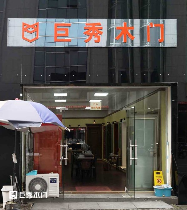 重庆巨秀木门：专卖店重装升级，引领购物新体验 湖南衡阳专卖店