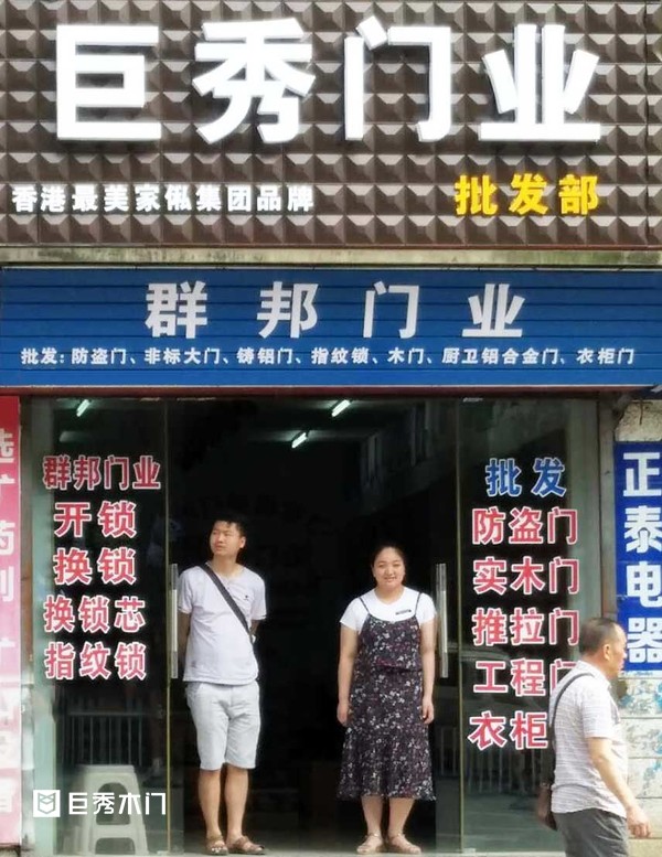 重庆巨秀木门：专卖店重装升级，引领购物新体验 湖南郴州专卖店