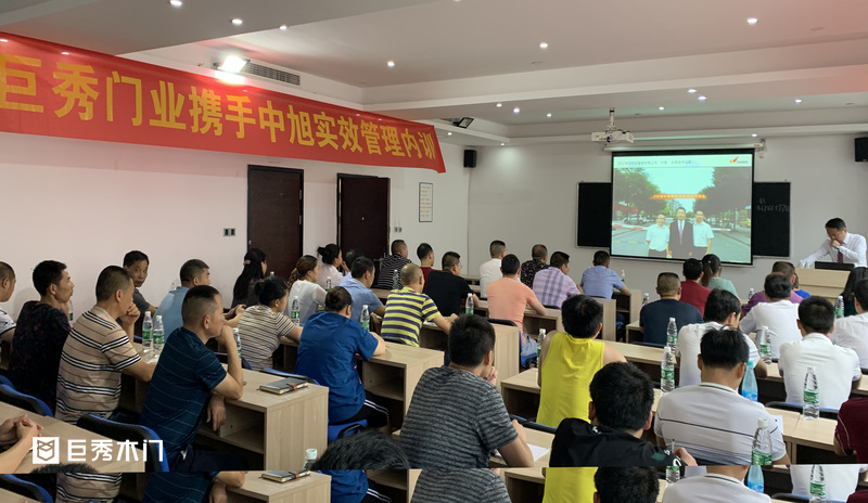 重庆巨秀木门展开实效管理内训：高效管理，推进工作执行力全面提升4